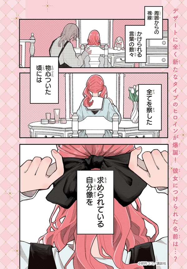 完璧男女のだましあい(？)ラブ