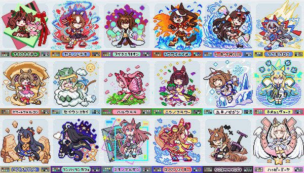 ウマ娘　18タイプ