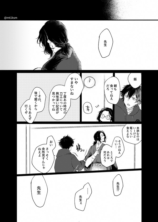 呼び声（或いは南海太郎朝尊の情緒の芽生え）