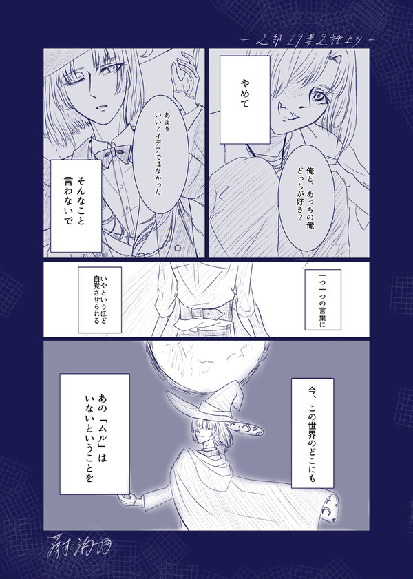 2部19章2話の愛憎の漫画