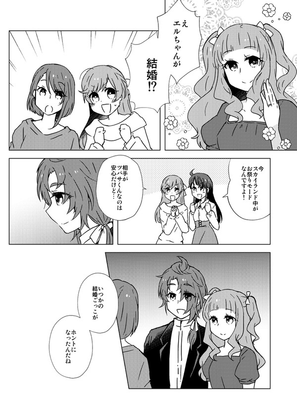 あまり配慮のないツバエル結婚おめでとう漫画
