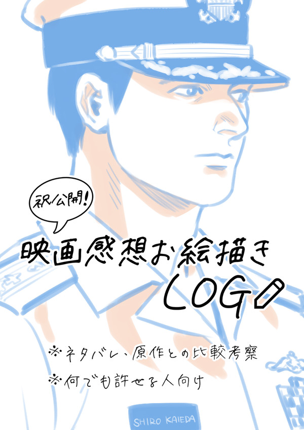 実写映画感想お絵描きLOG