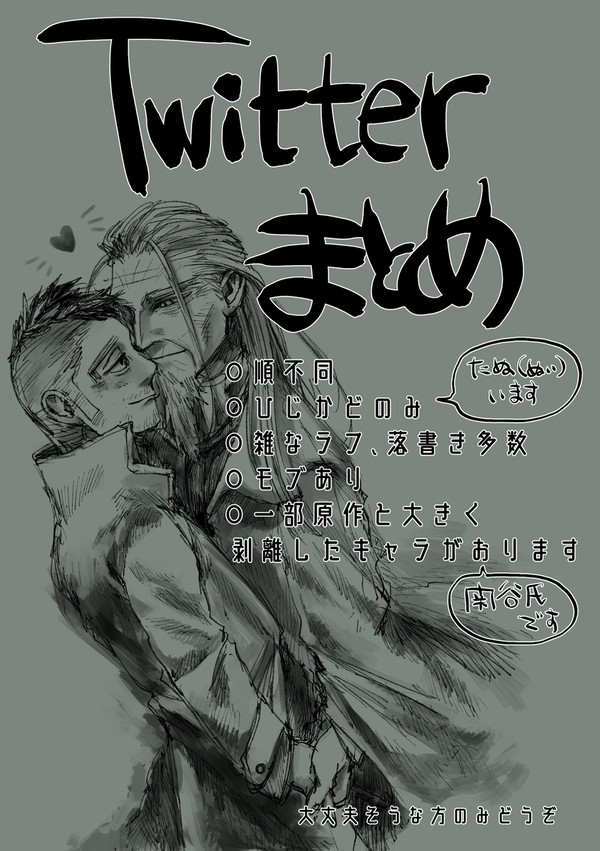 twitterまとめ