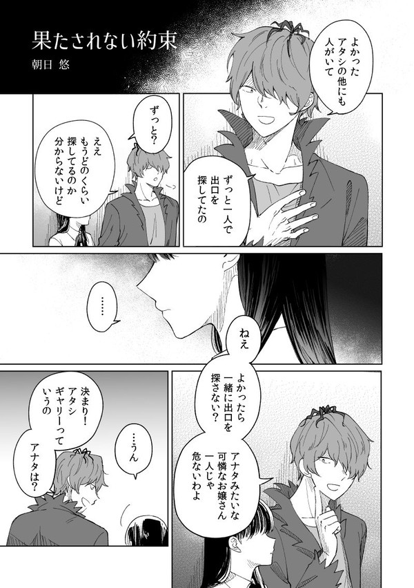 果たされない約束