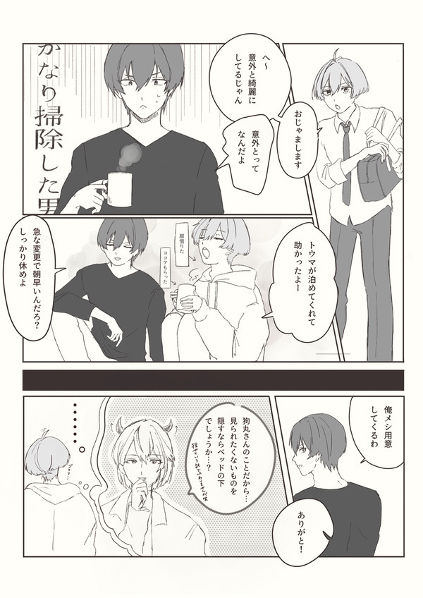 〈とはステ〉 🐶🐗漫画 ※年齢操作あり