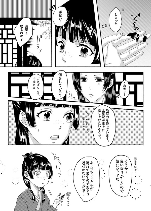 壬猫バレンタイン漫画と猫の日