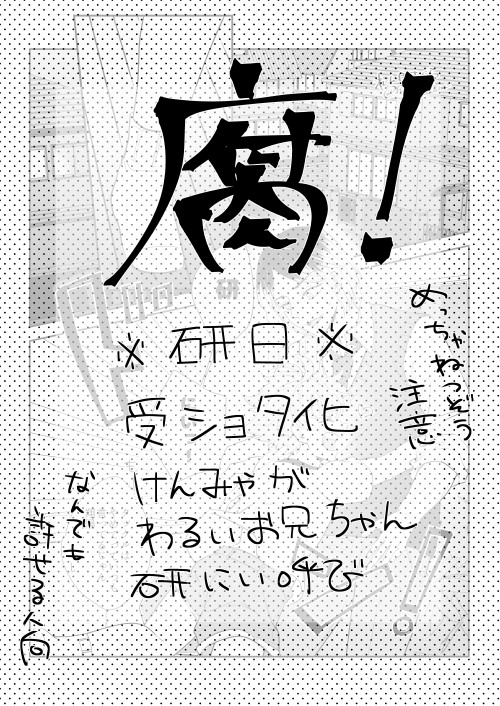 【web再録】研日アンソロに寄稿したマンガ