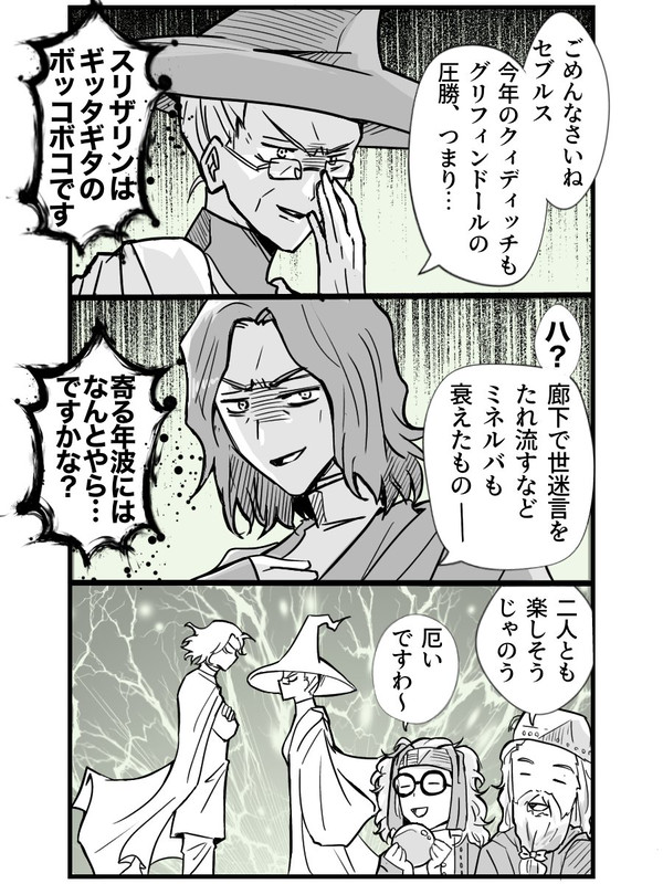 マクゴナガル先生とスネイプ先生