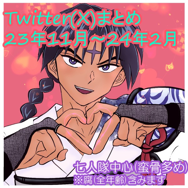 ついったまとめ(11月-2月)