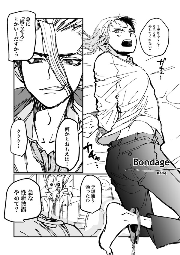『千ゲン現パロアンソロジー』web再録漫画(R18)