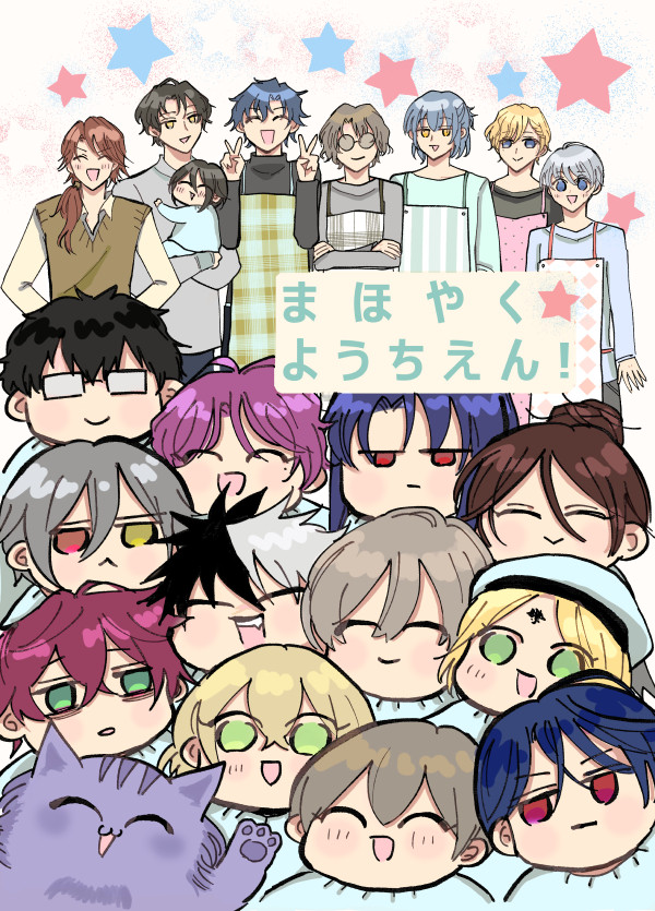 Web再録「まほやくようちえん!」
