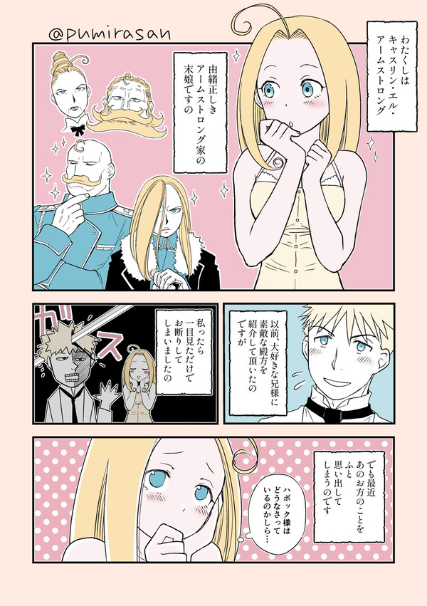 ハボキャスまんが