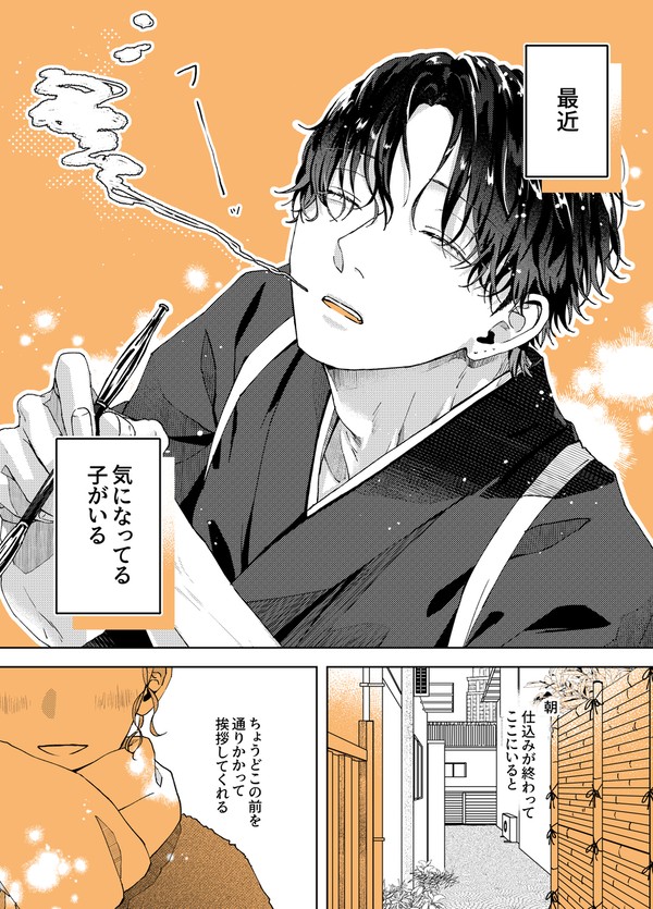 遊んでそうなお兄さんの本心 - 1/4