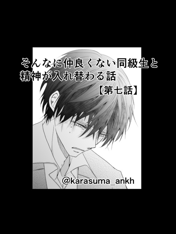 【第七話】俺が俺を堕としに来る!?