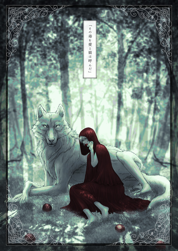 「赤ずきん」