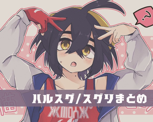 ハルスグ中心LOG③