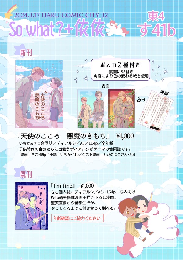 3/17 HARU COMIC CITY 32お品書き+サンプル