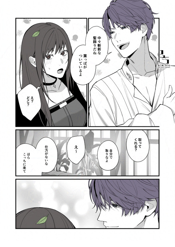 中々斬新な髪飾りだね。葉っぱがついているよ