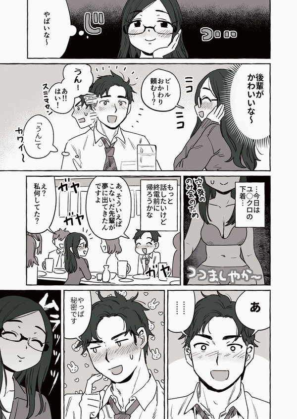 今日に限って地味下着だけど辛抱ならない話