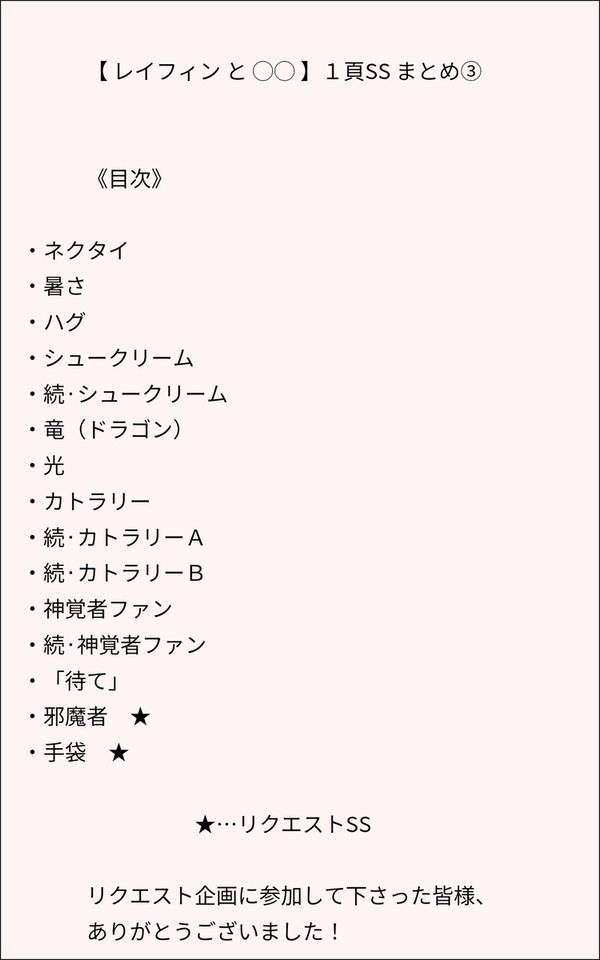 【 レイフィン と ◯◯ 】１頁SS まとめ③