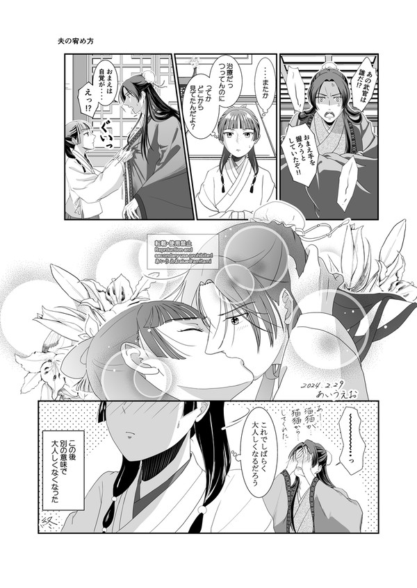 夫の宥め方
