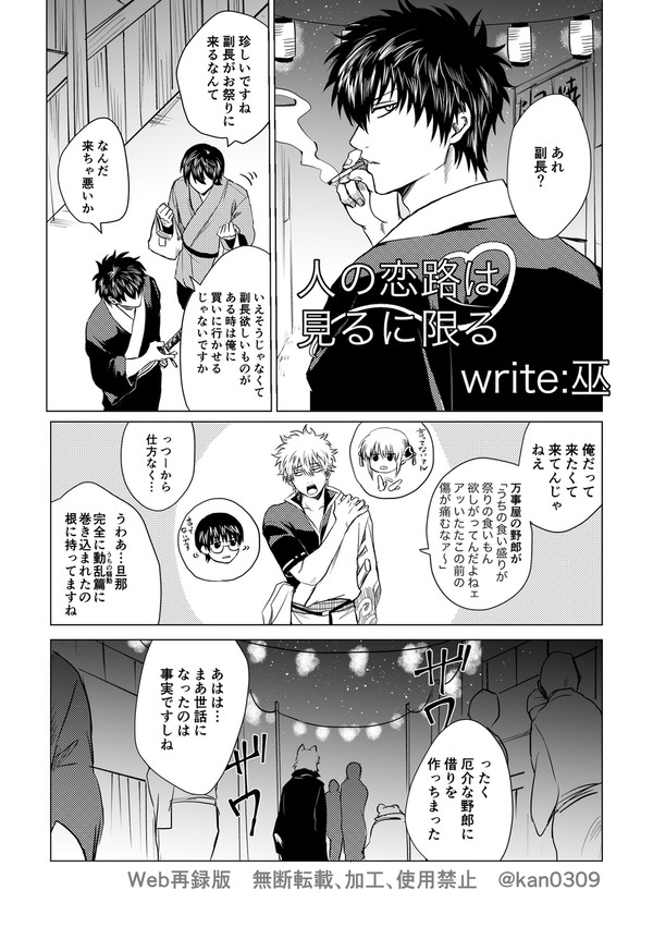 【銀土】人の恋路は見るに限る【Web再録】