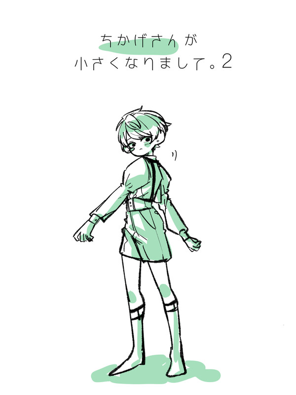 ちかげさんが小さくなりまして。2