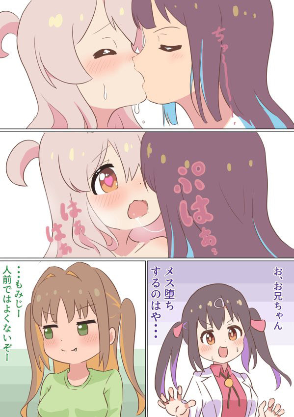 まひろともみじの新婚生活【26】