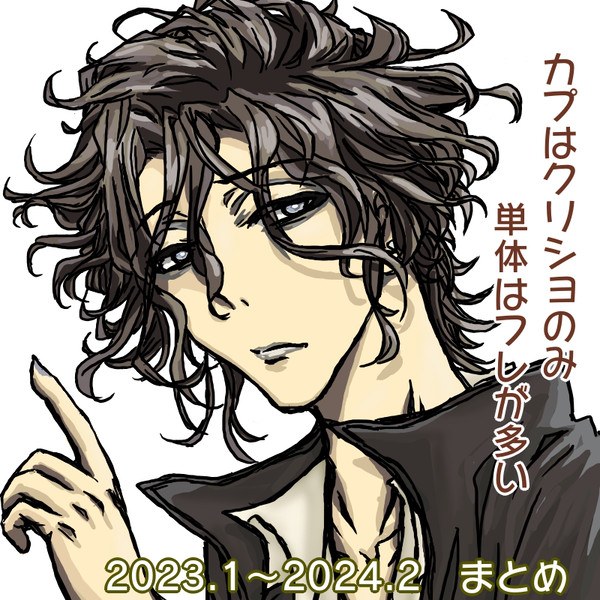 【人狼J腐】クリショとフレ多めな絵まとめ