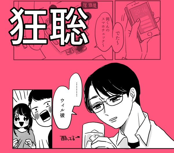 狂聡ログ
