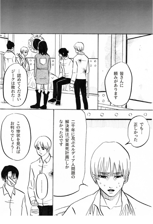 調査兵団 14代団長　＃13　居場所(オリジナル設定注意)