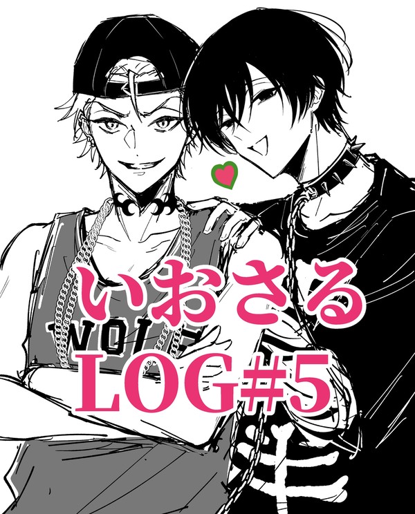 いおさるLOG⑤