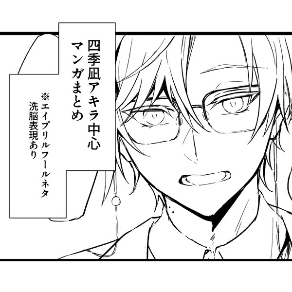 四季凪中心マンガまとめ