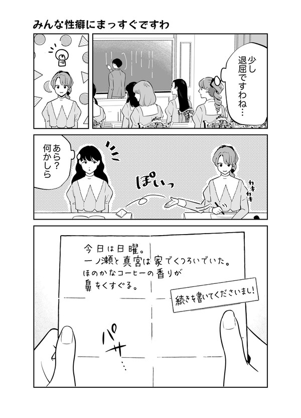 #5 🌹お嬢様女子校が実は腐女子だらけだった話 - 1/4