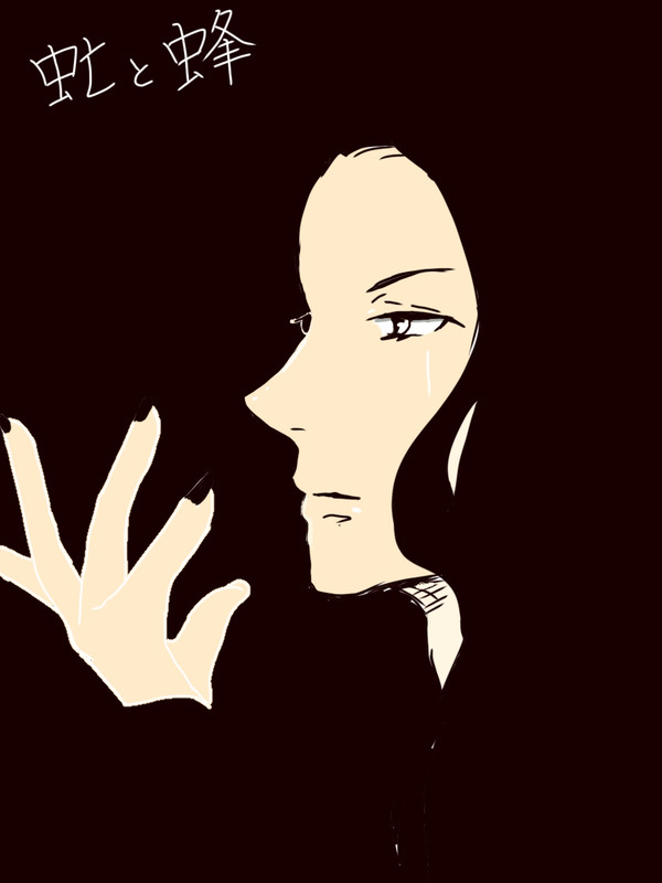 虻と蜂