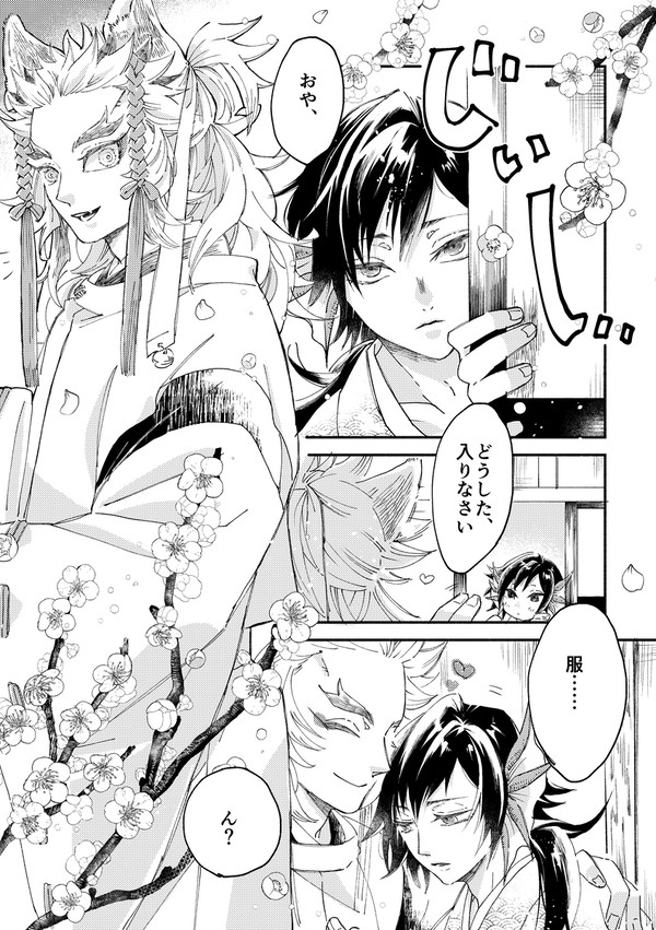 2024年　義勇さんお誕生日おめでとう漫画