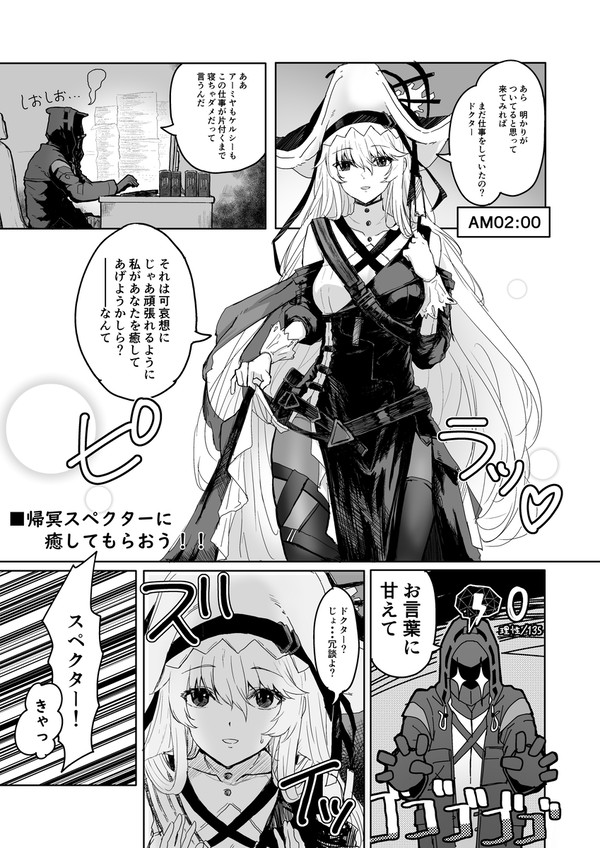 帰冥スペクターに癒してもらおう!!