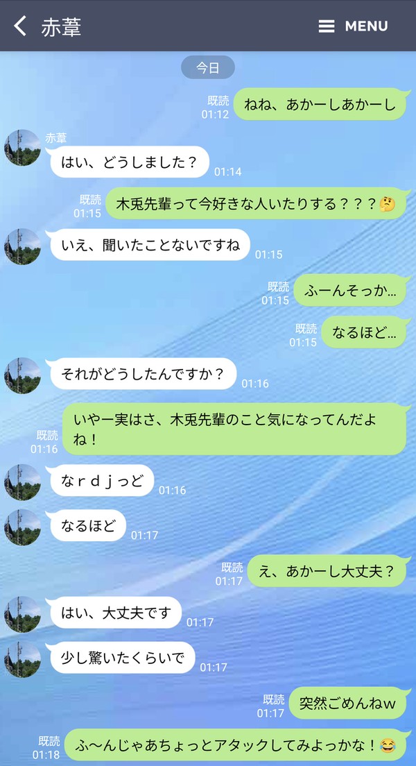 もし好きな子から、チームメイトの好きな人を聞かれたら