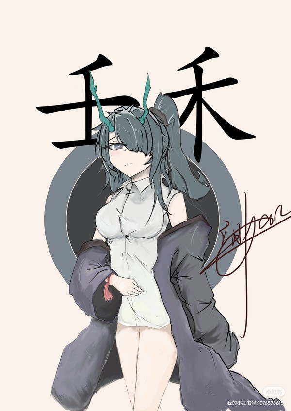 壬禾——Renhe