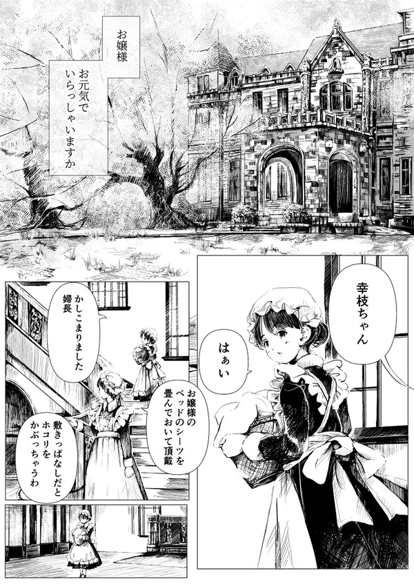 お嬢様　お元気ですか