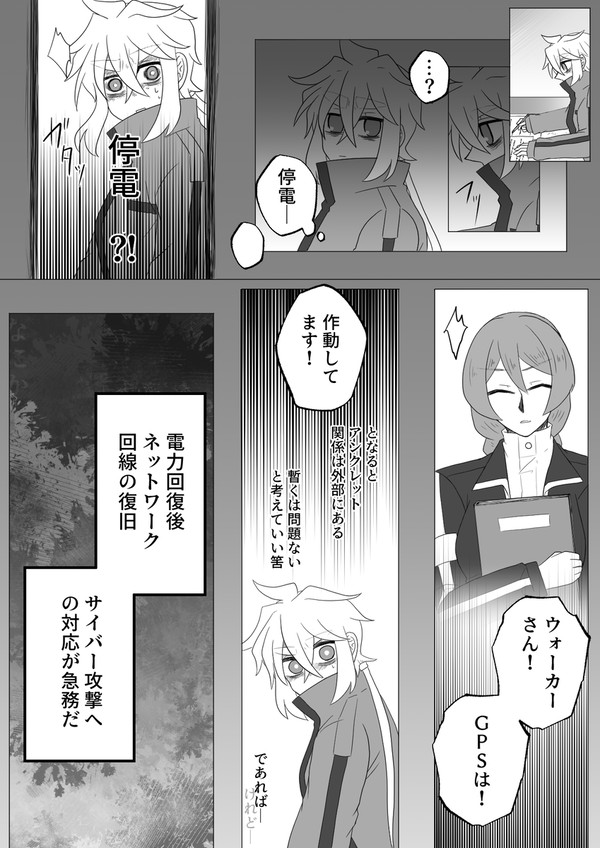 【BSI】異常音、響く【交流】
