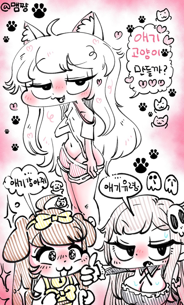 어필하는 개 고양이 그리고 유령