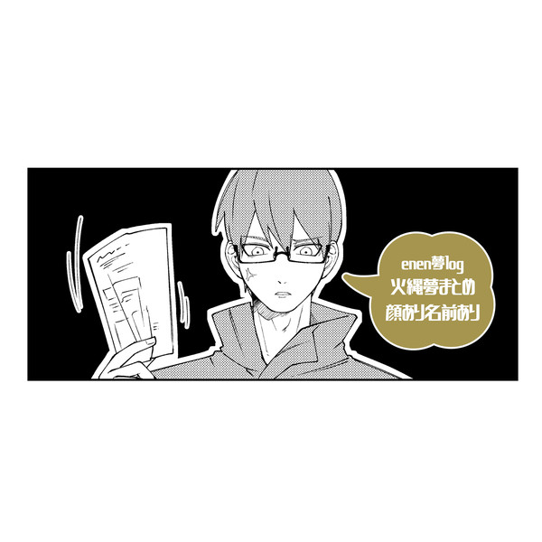 enen夢ついろぐ9