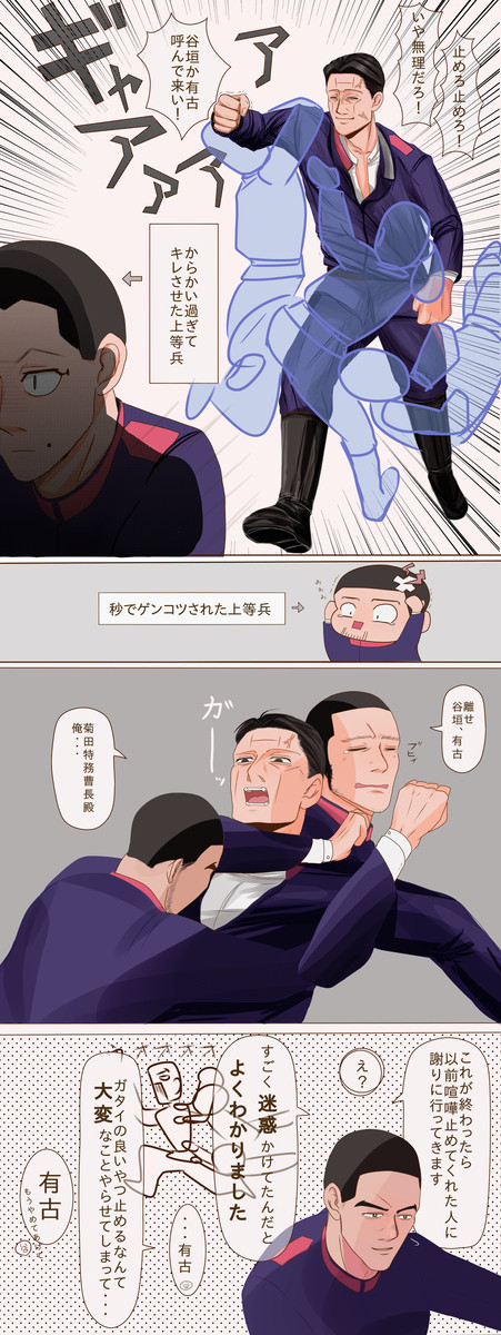 菊田の鉄拳制裁