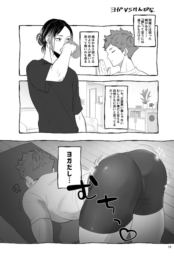 【Ｗeb再録】ヨガVSけんぴな