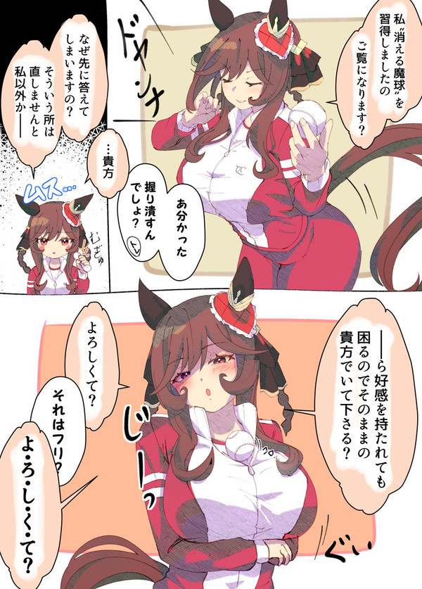 ジェンティルドンナさん