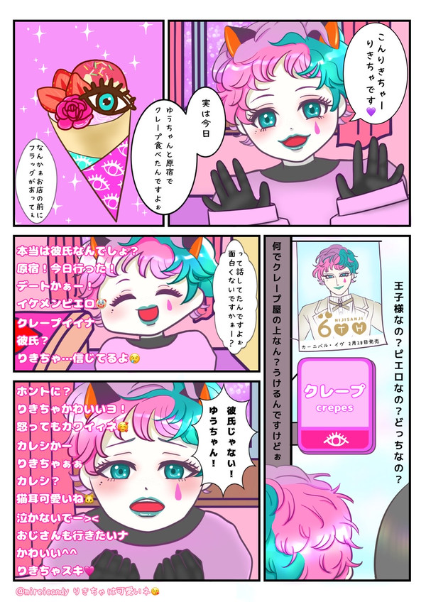 りきちゃ
