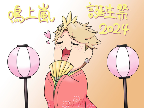 ナルちゃん誕生日おめでとう!!【2024】