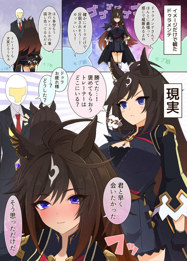 トレーナーに心開いているドゥラちゃん