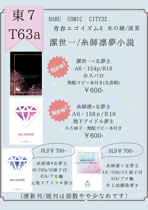 3/17春コミ・青春エゴイズム6　お品書き